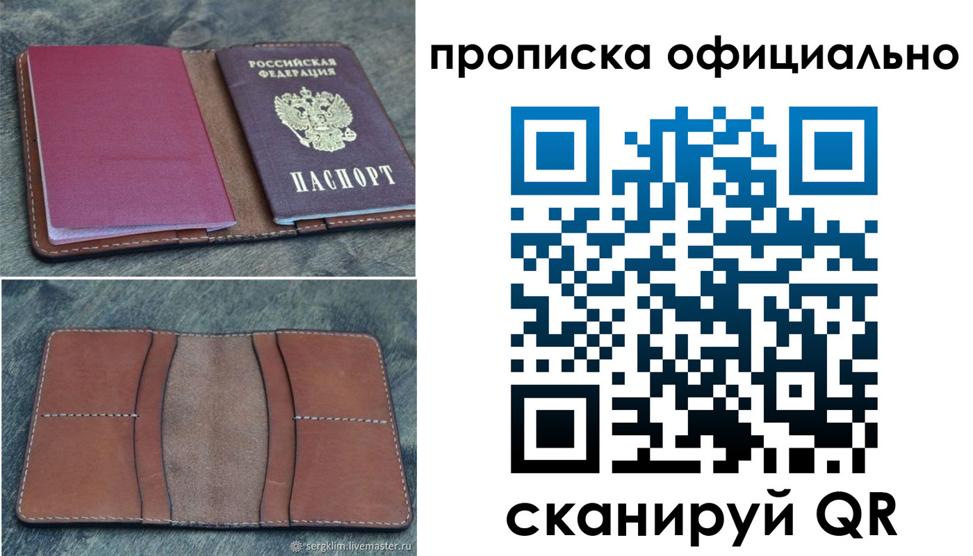 прописка от собственника в Красноярске