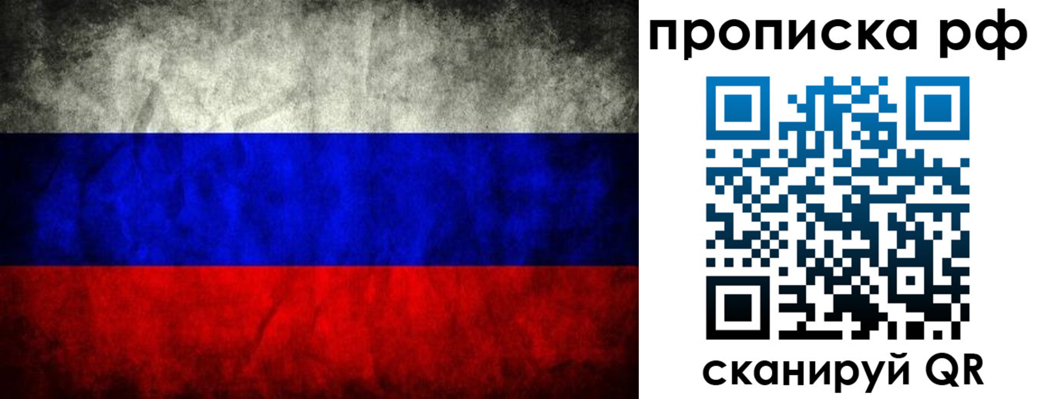 прописка для работы в Красноярске