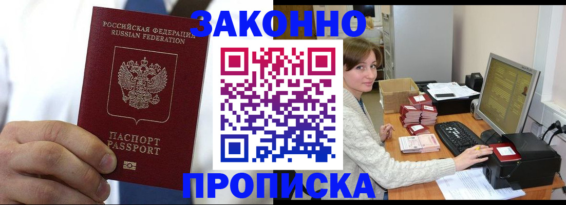 где прописаться в Красноярске