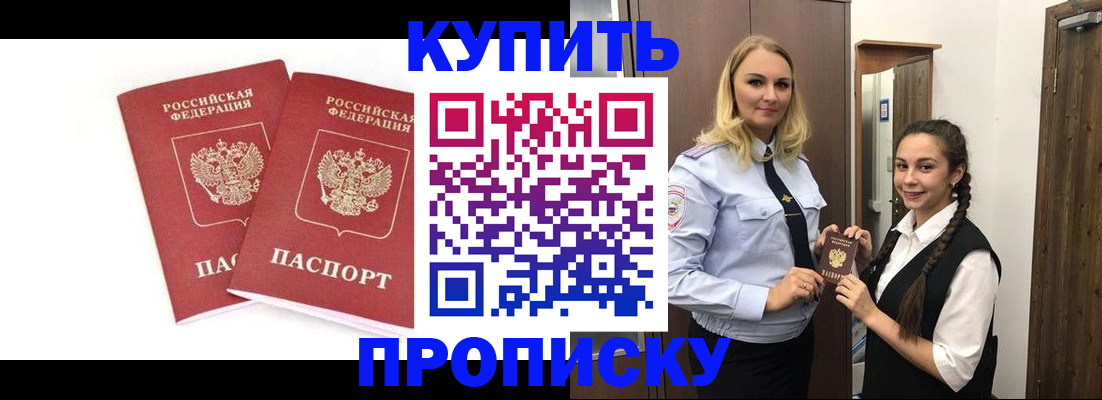 временная прописка в Красноярске