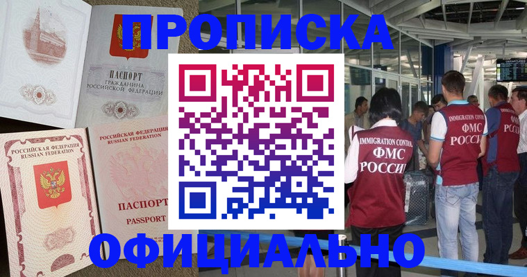 временная регистрация купить в Красноярске