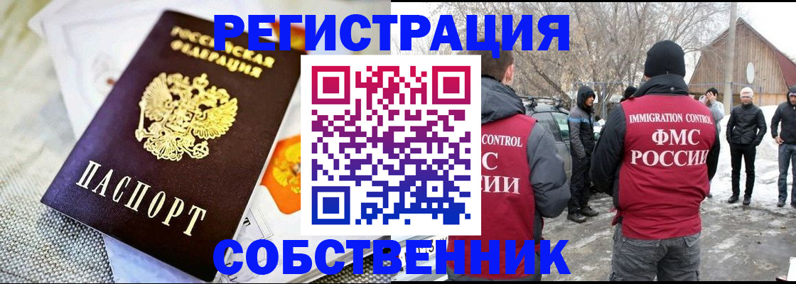 временная регистрация законно в Красноярске