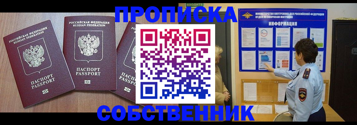 где прописаться в Красноярске