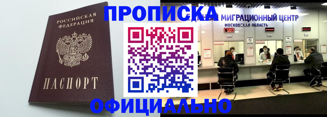 временная регистрация законно в Красноярске